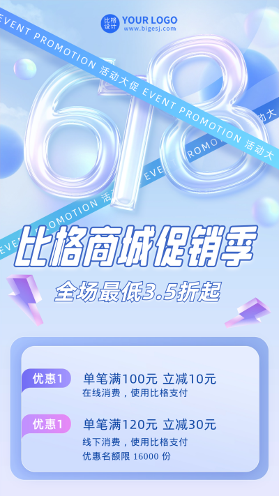蓝色渐变质感618活动促销手机海报 模板ID:52319