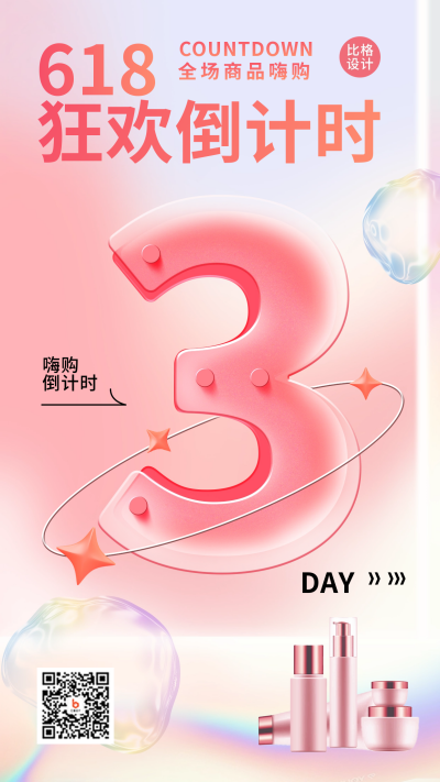 粉色手绘风618手机海报 模板ID:52314