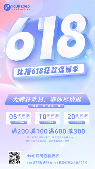 蓝色渐变618优惠促销手机海报 模板ID：52317