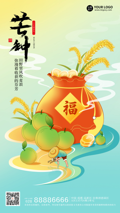 绿色手绘风芒种宣传手机海报 模板ID:52148