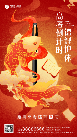 高考倒计时锦鲤护体好运祝福动态手机海报 模板ID:52127