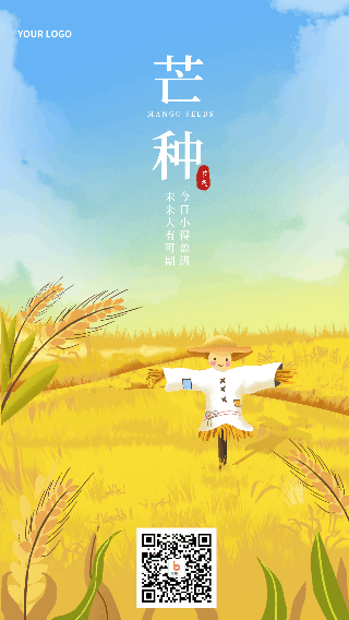 芒种传统节气蓝色手绘宣传动态手机海报 模板ID:52170