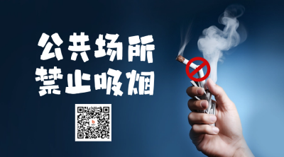 世界无烟日二维码 模板ID：51951