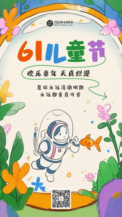 六一儿童节手绘手机海报 模板ID:51958