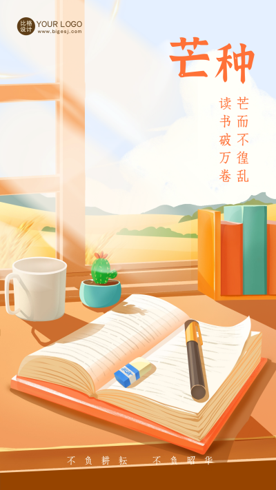 黄色手绘风芒种节气教育借势手机海报 模板ID:52279
