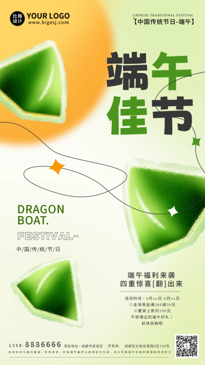 黄色手绘风端午节冰皮粽子手机海报 模板ID：52266