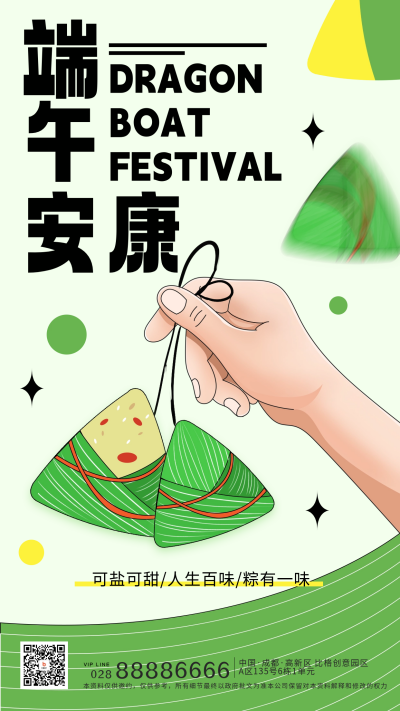 绿色手绘风端午节宣传手机海报 模板ID:52264