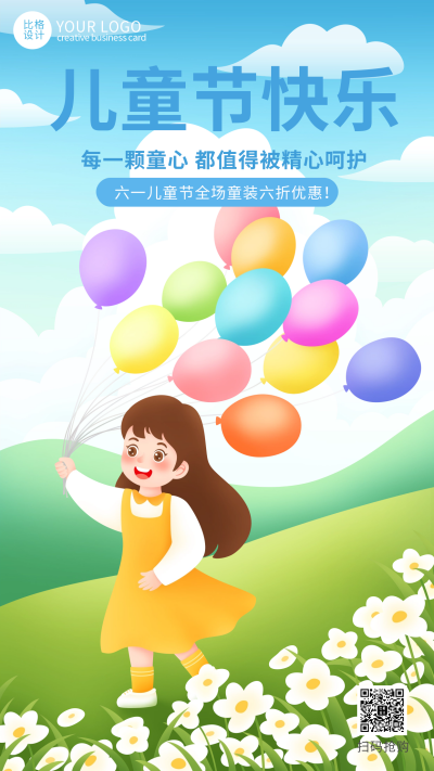 绿色手绘风六一儿童节手机海报 模板ID：52057