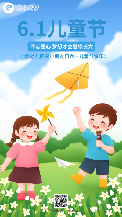 蓝色手绘风六一儿童节手机海报 模板ID:52054
