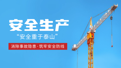 安全生产月宣传公众号新图文封面 模板ID：52061