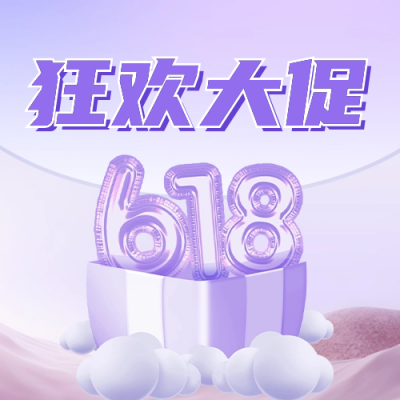 618年中大促活动宣传公众号封面次图 模板ID：52072