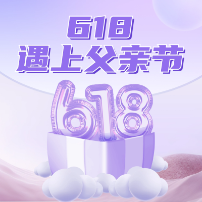 618年中大促活动宣传方形海报 模板ID：52070