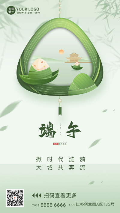 绿色手绘风端午节宣传手机海报 模板ID：52254