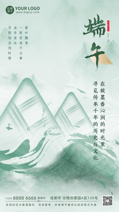 绿色手绘风端午节商务宣传手机海报 模板ID：52253