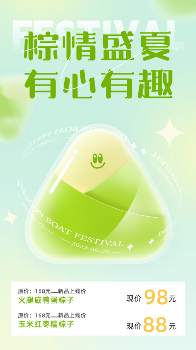 黄绿色渐变质感端午节促销手机海报 模板ID:52251
