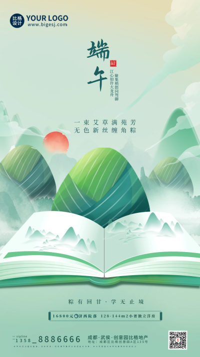 绿色手绘风端午节书本山手机海报 模板ID：52247