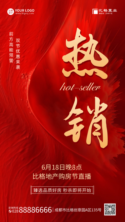 618房地产优惠活动手机海报 模板ID：52154