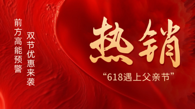 618房地产优惠活动公众号新图文封面 模板ID：52156