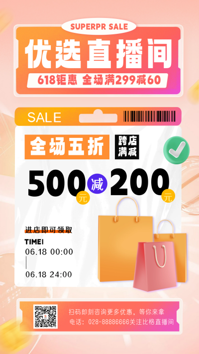 橙色手绘风618宣传手机海报 模板ID:52302