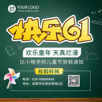 儿童节放假通知方形海报 模板ID:52201