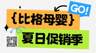 母婴活动优惠宣传二维码 模板ID:52187