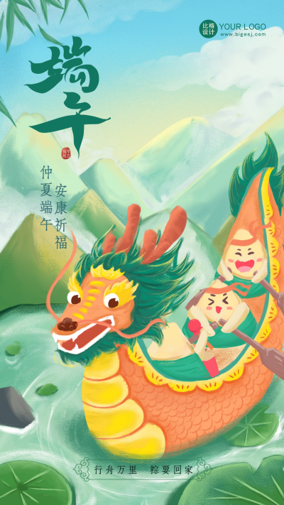 绿色手绘端午节手机海报 模板ID：52296