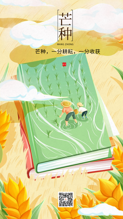 黄色手绘芒种节日手机海报 模板ID：52272