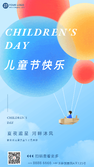简约六一儿童节节日祝福动态手机海报 模板ID：52217