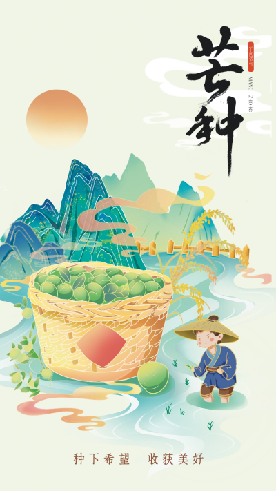 黄色中国风手绘芒种节气手机海报 模板ID:52271