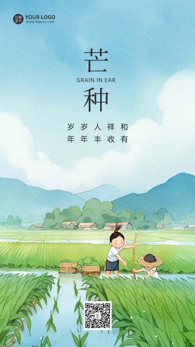 芒种节气手绘手机海报 模板ID：52381