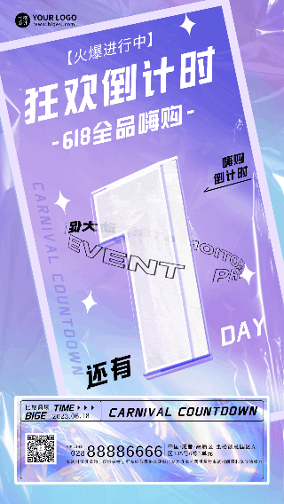 弥散光渐变618电商直播活动倒计时动态手机海报 模板ID:52484