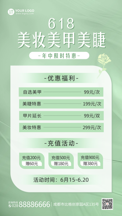 618美甲美睫优惠活动手机海报 模板ID：52493