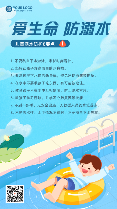 夏季安全防溺水科普宣传手机海报 模板ID：52877
