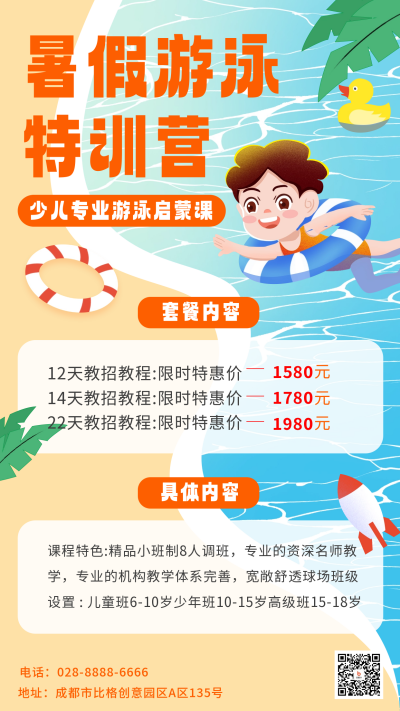 黄色手绘风游泳特训营宣传手机海报 模板ID：52878