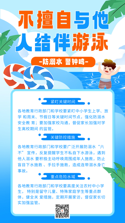 蓝色手绘风安全提醒宣传手机海报 模板ID：52876
