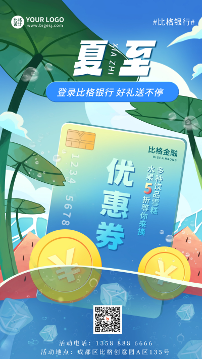蓝色手绘风夏至银行卡手机海报 模板ID：53264