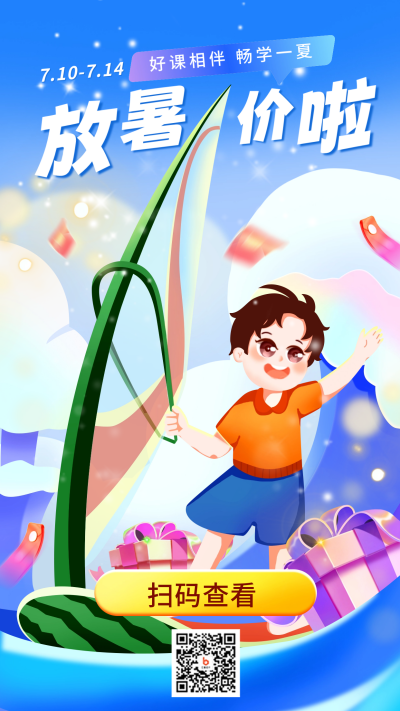 蓝色手绘风暑假促销宣传手机海报 模板ID:53281