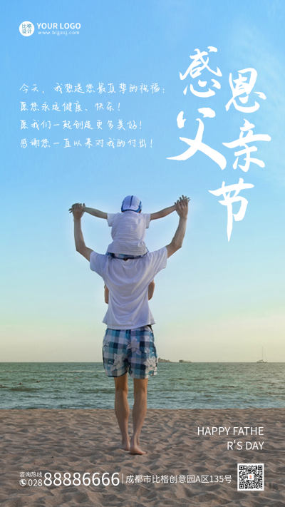 父亲节实景手机海报 模板ID：52557