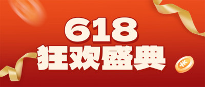 618狂欢促销电商封面首图 模板ID:52511