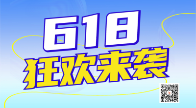 618促销电商二维码 模板ID:52530
