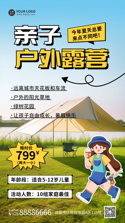 亲子户外露营手机海报 模板ID：52580
