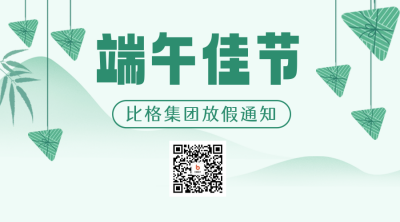 端午节放假通知二维码 模板ID：52576