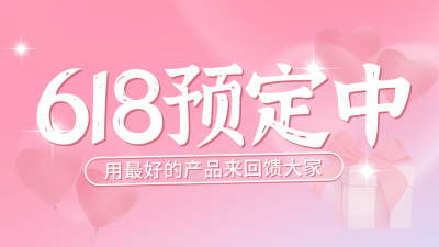 618电商促销活动公众号新图文封面图 模板ID:52597