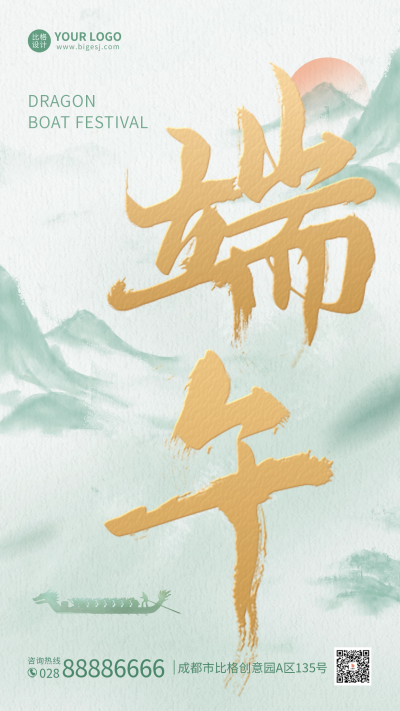 端午节大气水墨风手机海报 模板ID:52638