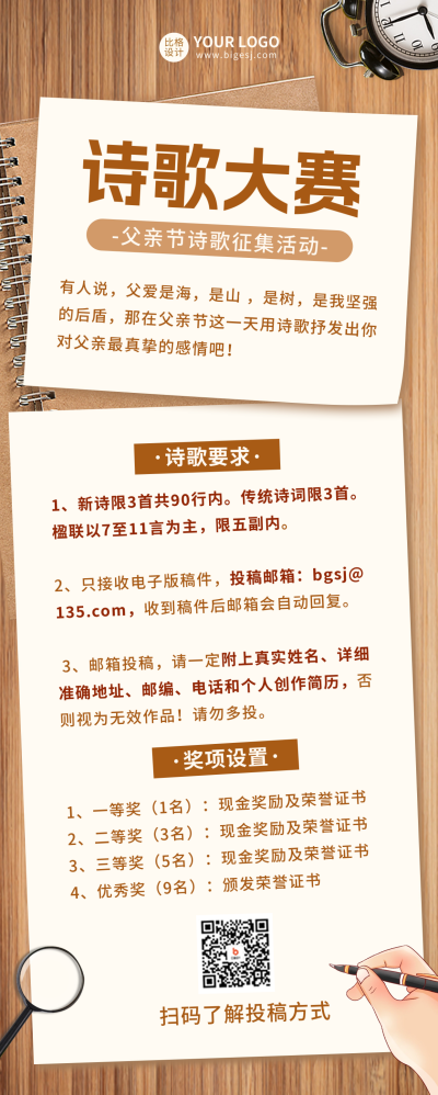 父亲节诗歌大赛长图海报 模板ID：52710