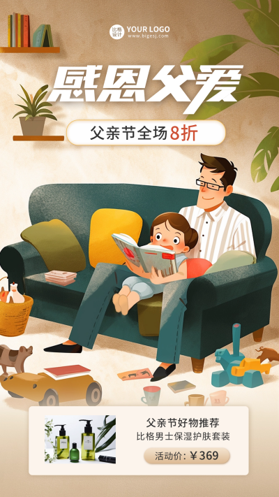 父亲节促销活动手机海报 模板ID：52732