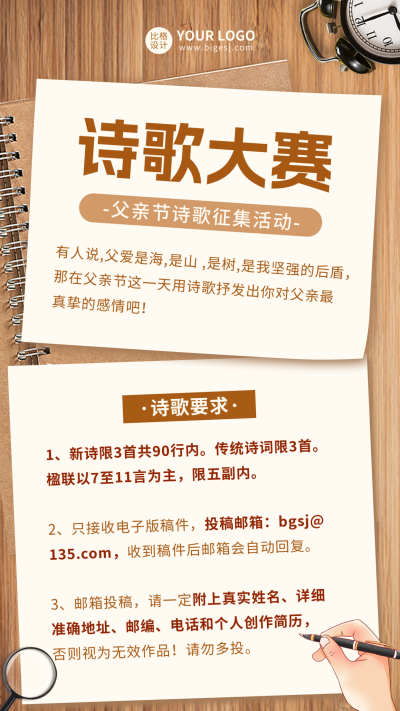 父亲节诗歌大赛手机海报 模板ID:52711