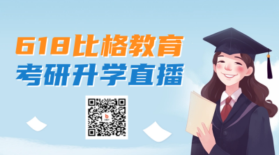 618考研教育培训直播课二维码 模板ID：52696