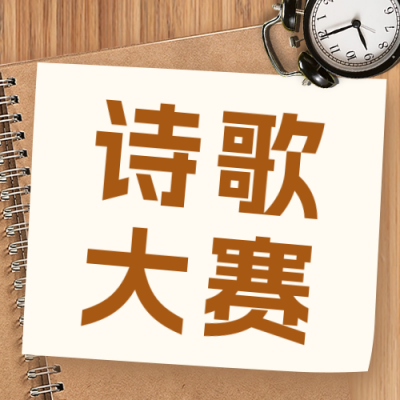 父亲节诗歌大赛公众号封面次图 模板ID：52722