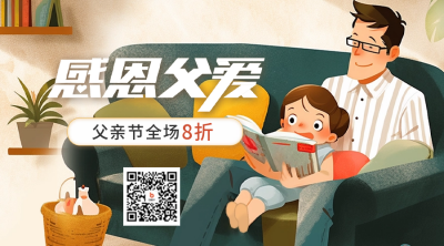 父亲节促销活动二维码 模板ID：52738